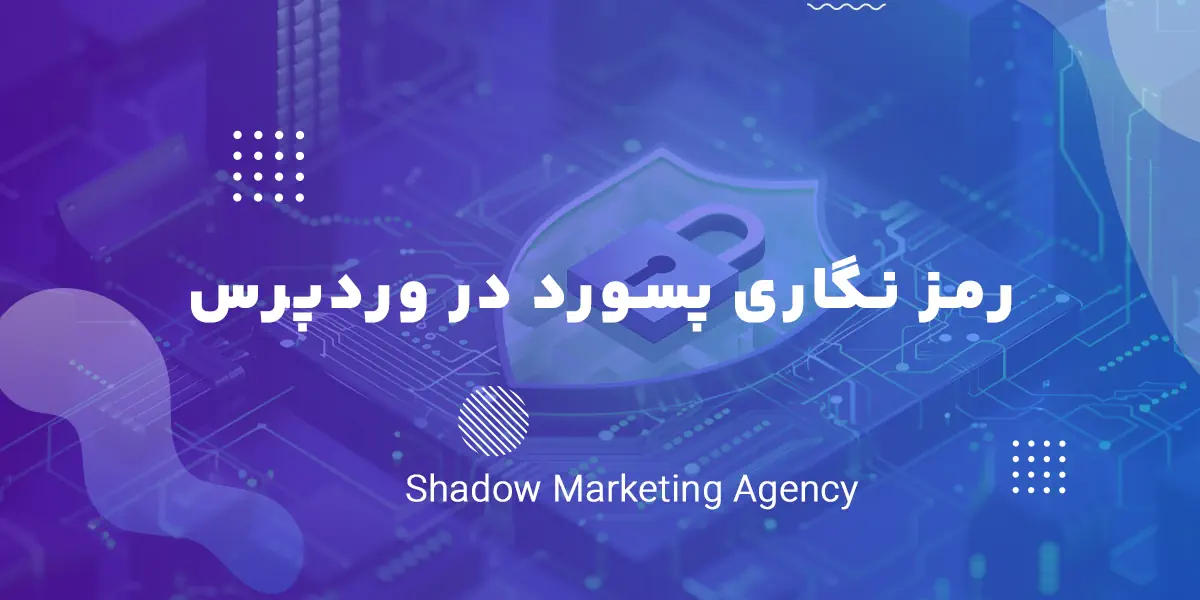 رمزنگاری Bcrypt در وردپرس چیست